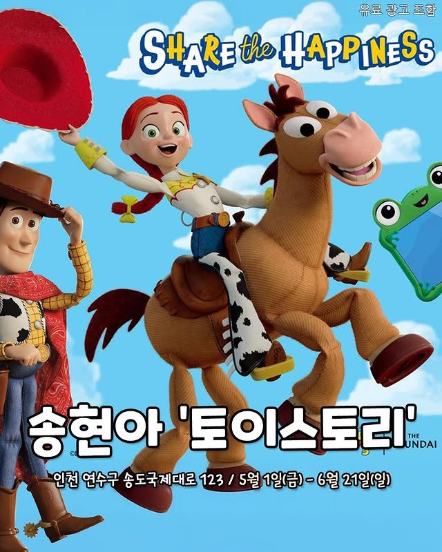 송현아 송도현대아울렛 토이스토리5 팝업스토어 오픈💚🎬