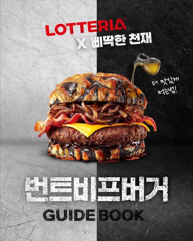 롯데리아 번트비프버거 풍미 미쳤다🍔🧈