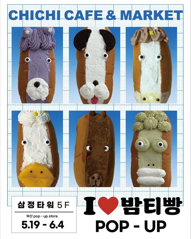 부산 삼정타워 치치카페앤마켓 밤티말빵 팝업 열린다! 못생겼는데 자꾸 보게 되는 마성의 디저트🐴