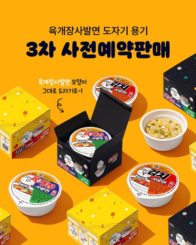 농심 육개장사발면 도자기 용기 세트 3차 사전예약 오픈! 소장 욕구 자극🍜✨