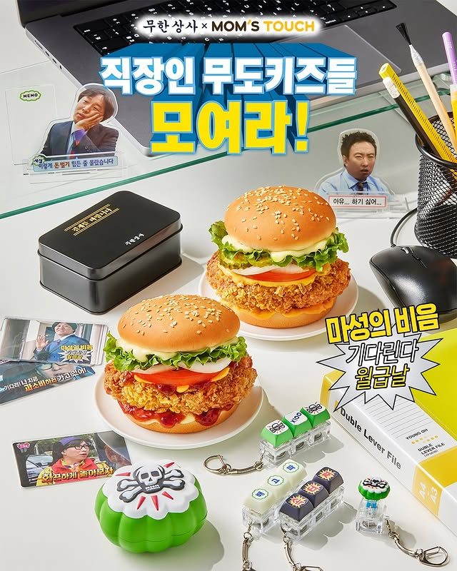 맘스터치 × 무한상사 콜라보 출시… 직장인 취향 제대로 저격