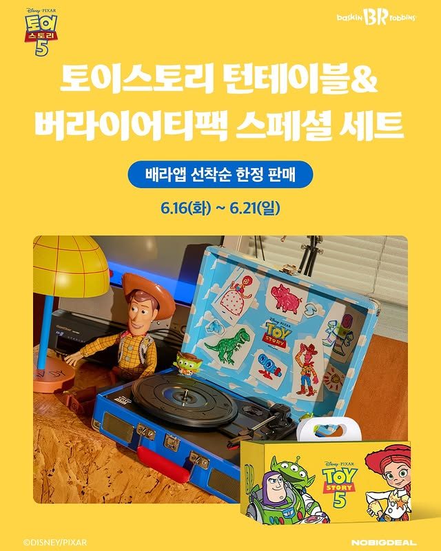 배스킨라빈스 토이스토리 턴테이블 한정 판매! 소장각 굿즈 등장🎵