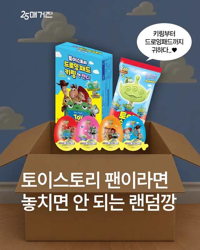 GS25 시크릿 토이스토리 출시! 🚀