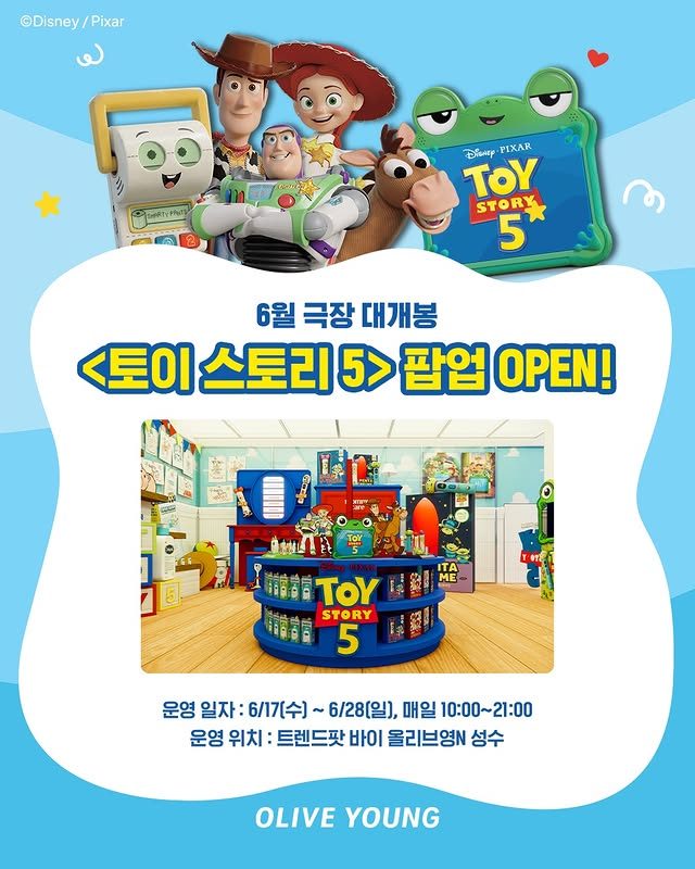 토이스토리 5 팝업, 성수에 떴다! 🤠🚀