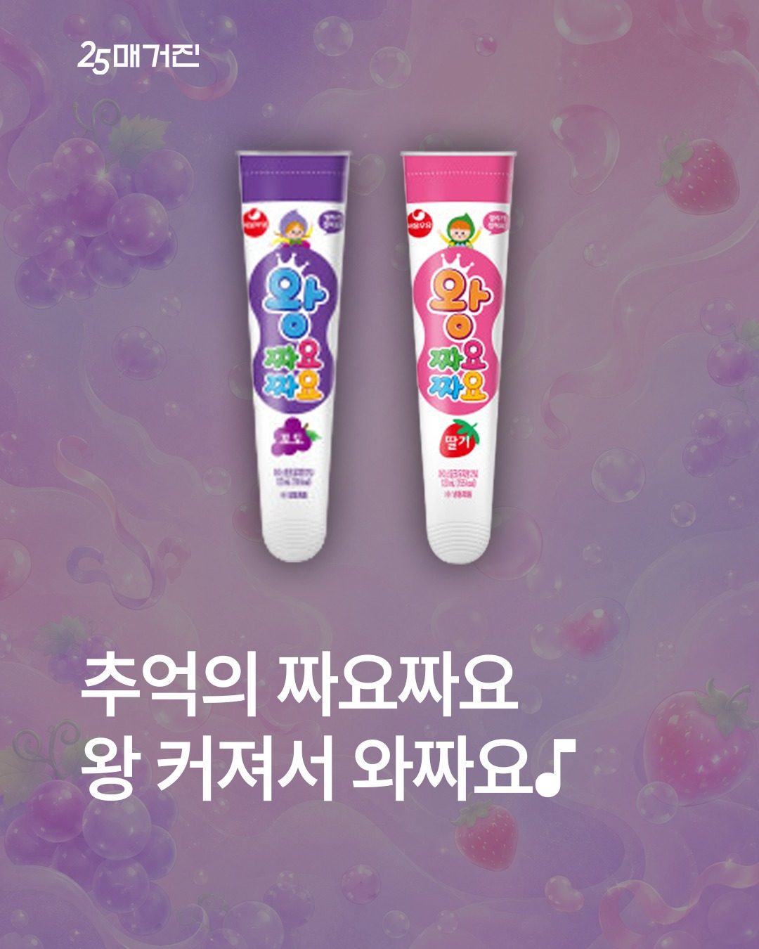 GS25 왕짜요짜요 아이스크림 출시