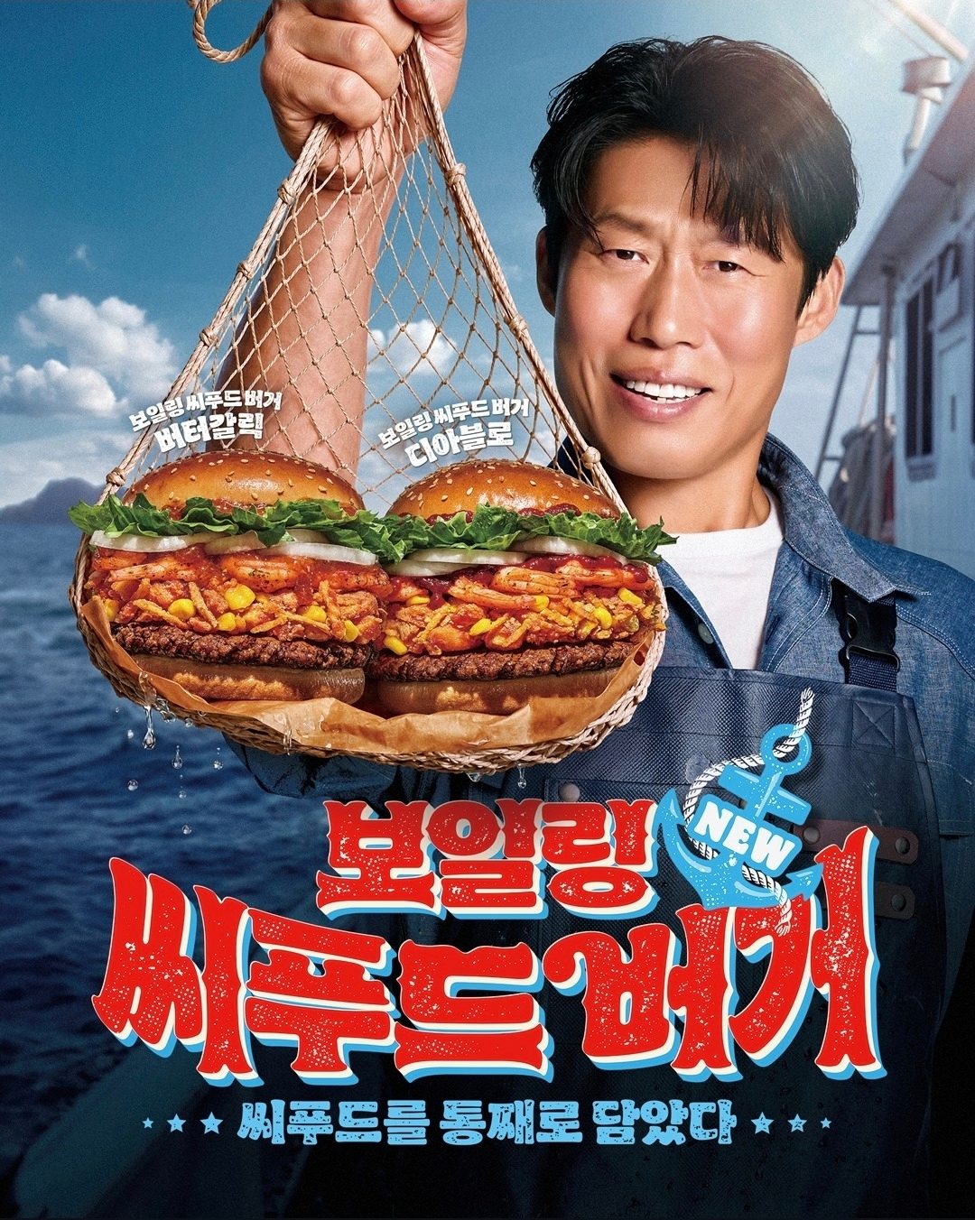 버거킹 보일링 씨푸드 버거 출시