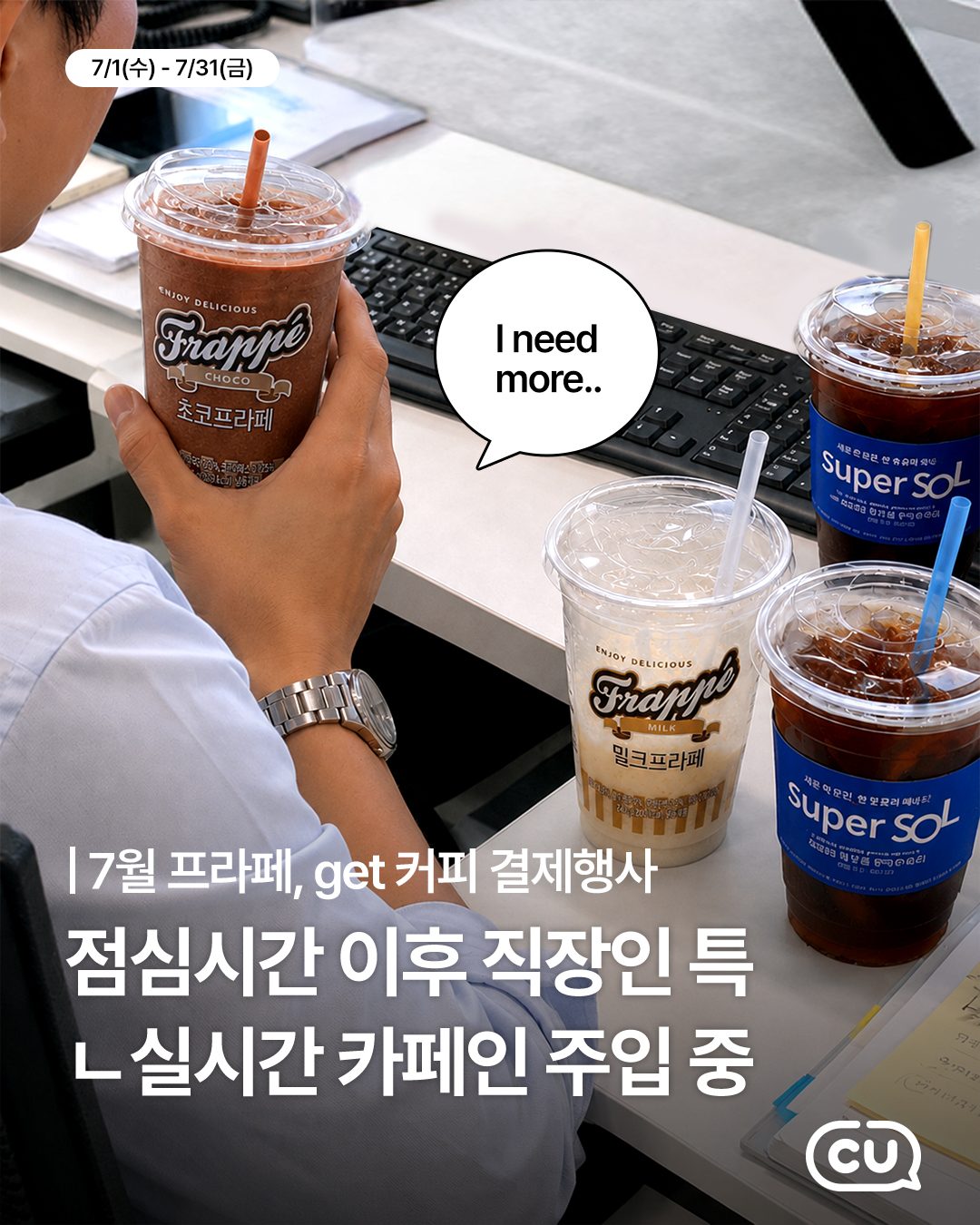 CU 7월 커피·프라페 할인 이벤트