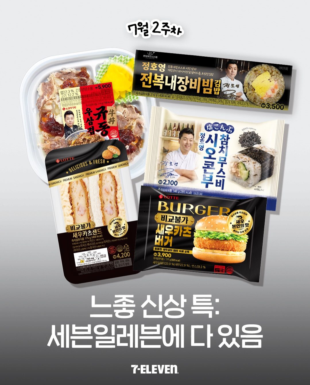 세븐일레븐 신상 먹거리 총집합!🍙🍔