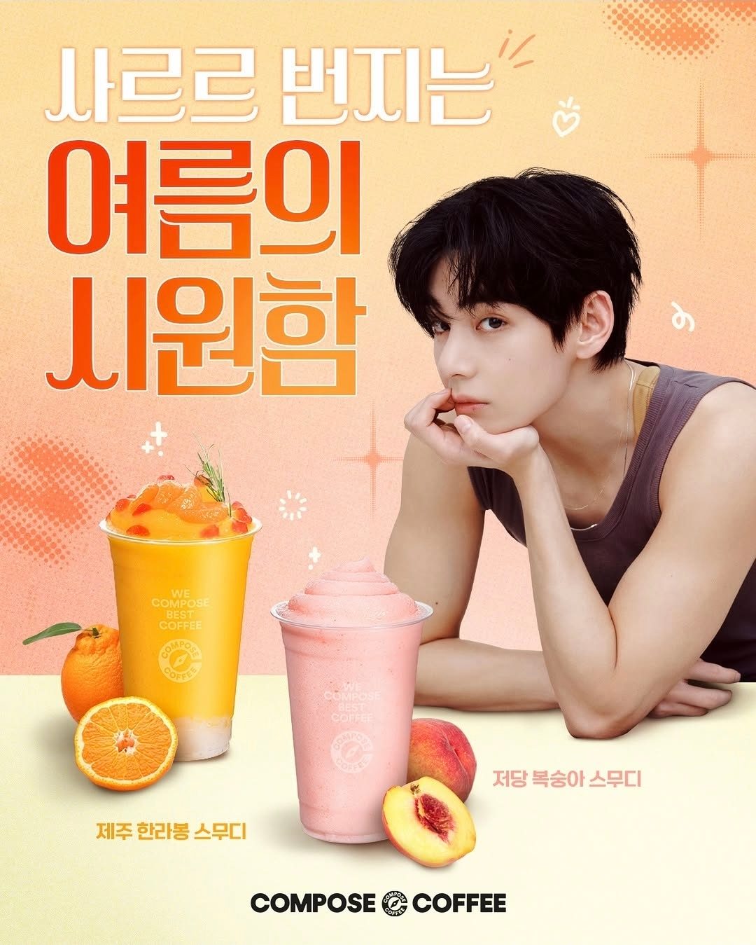 컴포즈커피 여름 신상 스무디 출시! 복숭아🍑부터 한라봉🍊까지