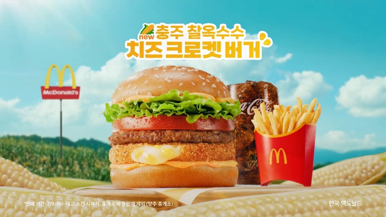 맥도날드 신상! 충주 찰옥수수 치즈 크로켓 버거 출시🌽🍔