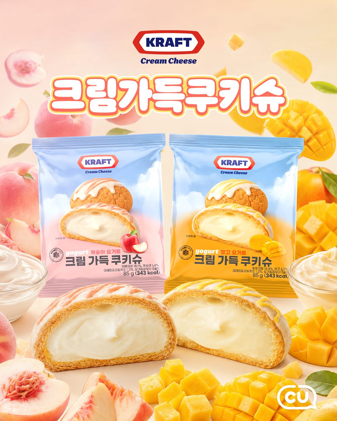 CU 크림가득 쿠키슈 2종 출시! 🥭🍑
