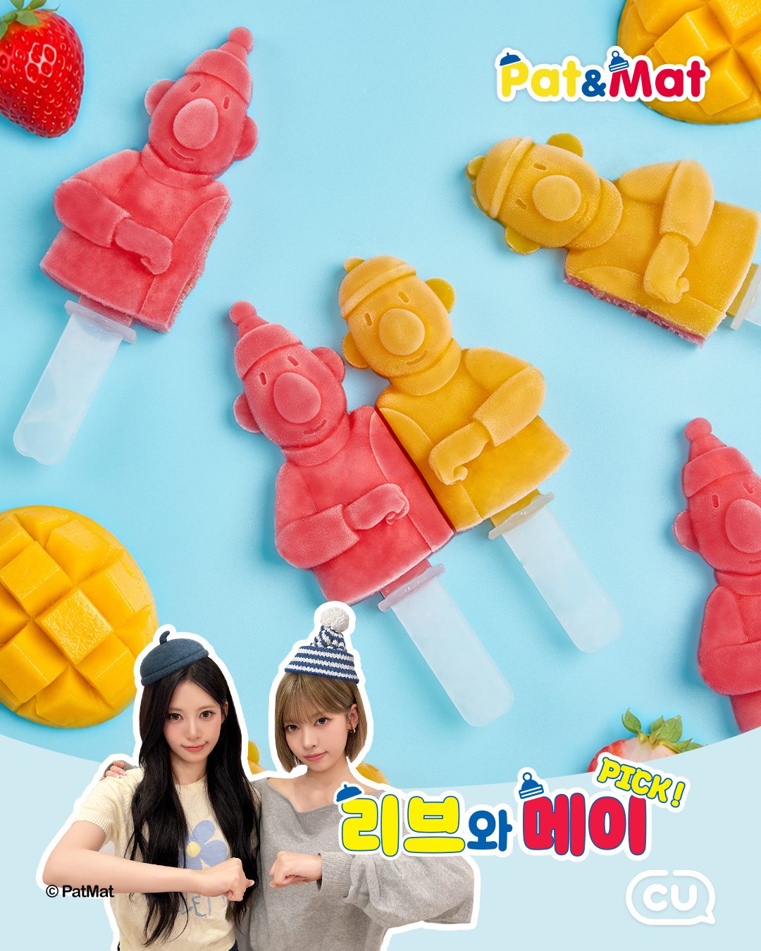 CU 리브&메이 반반바 아이스크림 출시! 🍓🥭🍦