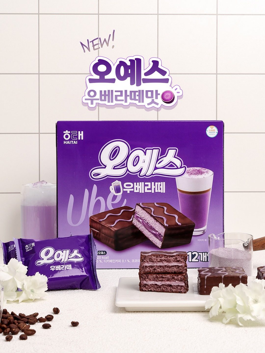 오예스 우베라떼맛 💜☕