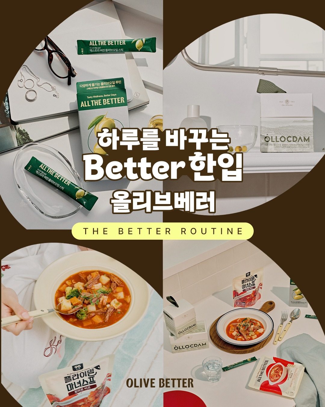 올리브영 하루를 바꾸는 Better 한 입, 올리브베러✨