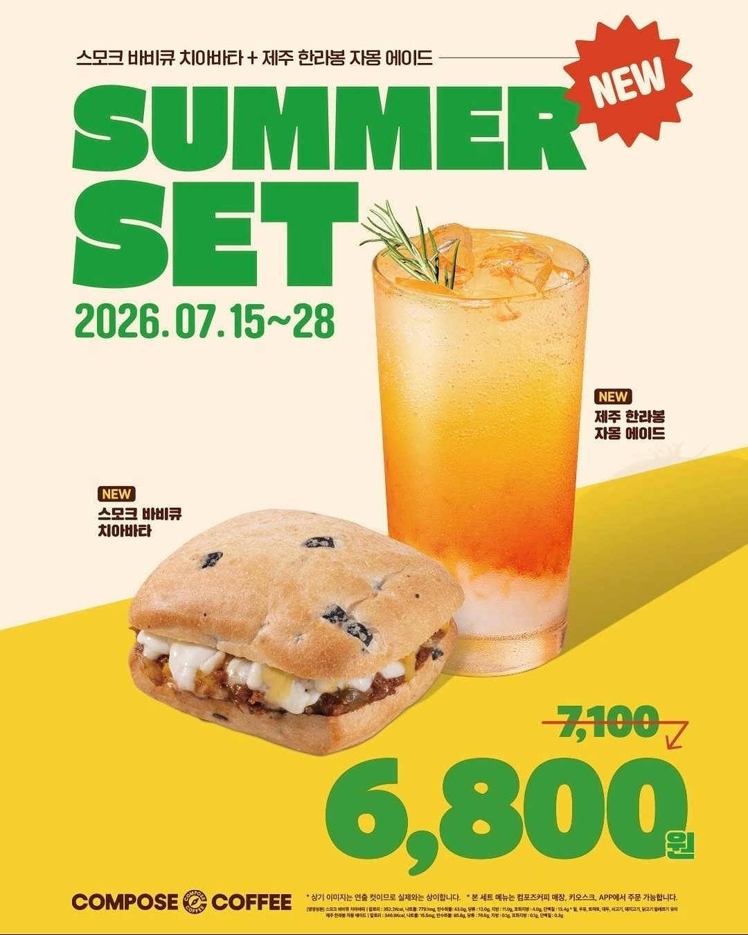 컴포즈커피 썸머세트 할인! ☀️🥪🍊