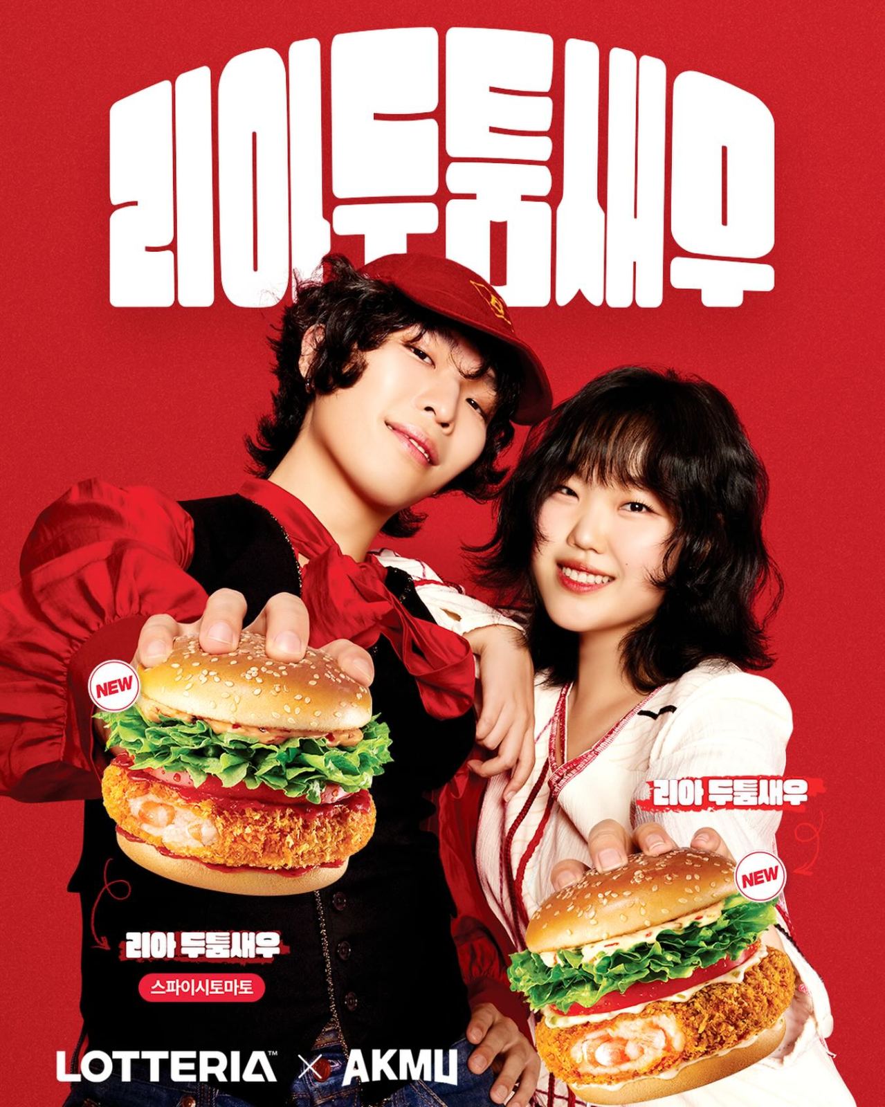 롯데리아 리아 두툼새우버거 출시!