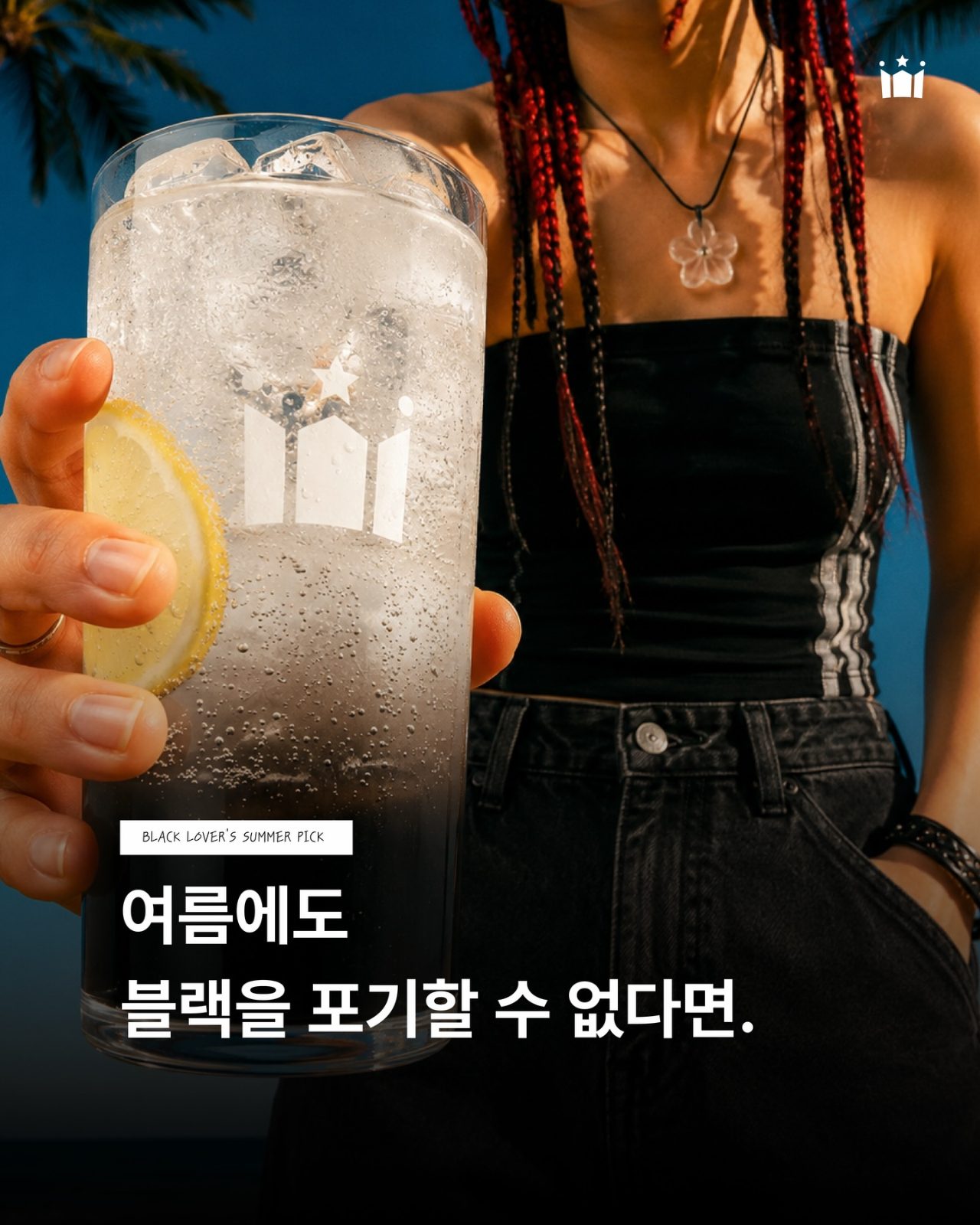 할리스 블랙 스파클링