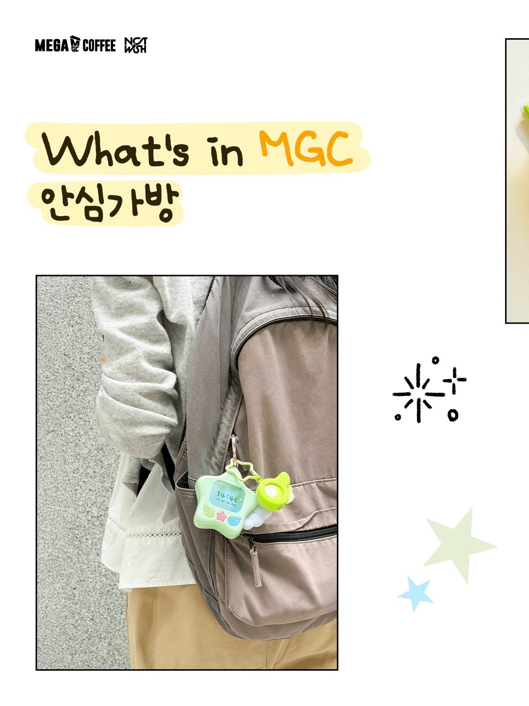 메가MGC커피 × NCT WISH 콜라보 굿즈