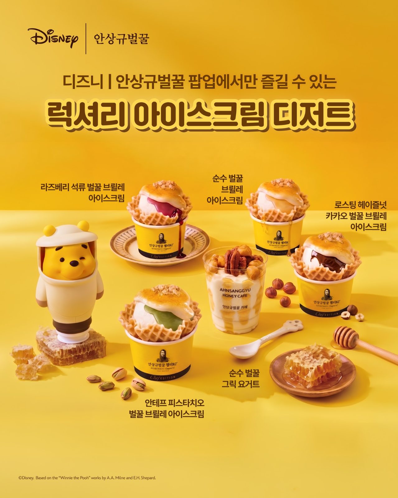 🐻 디즈니 '안상규벌꿀' 컬렉션 팝업스토어 오픈! 롯데월드몰에서 만나요 🍯