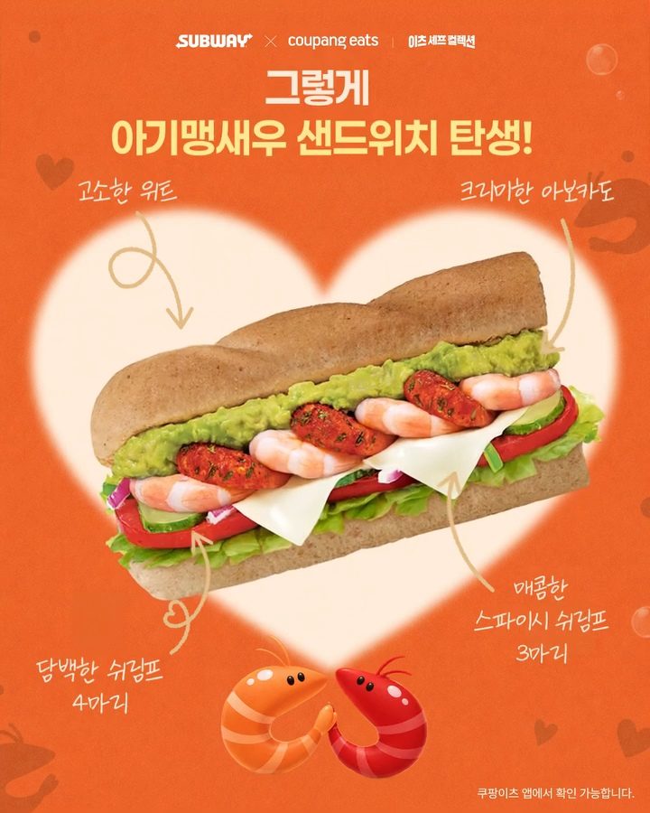 서브웨이 아기맹새우 샌드위치 등장! 새우가 무려 7마리 🦐🧡