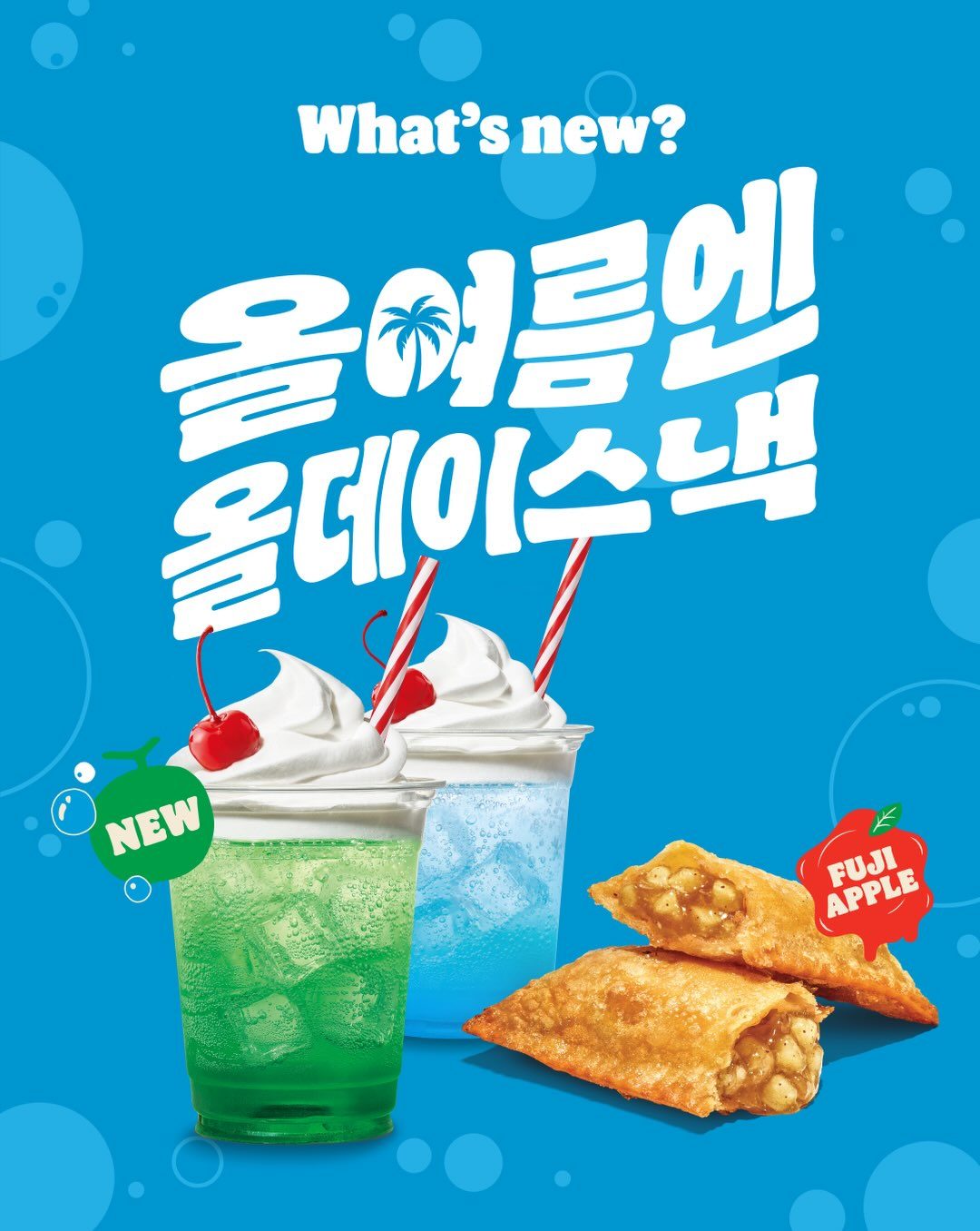 버거킹 신상! 킹플로트 메론 & 킹플로트 소다 등장