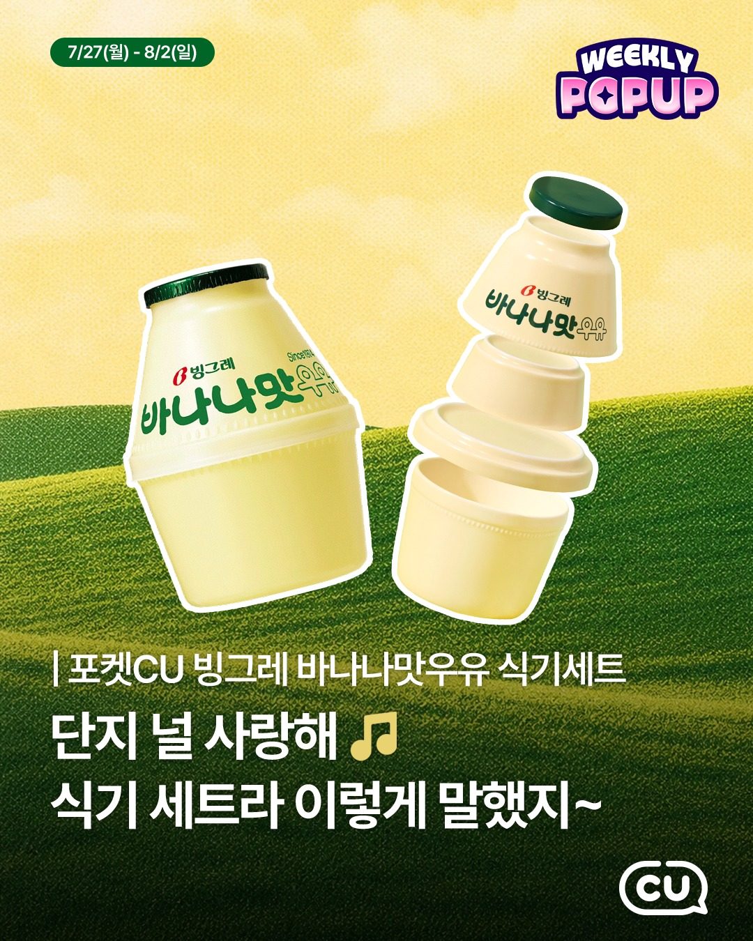 🍌 빙그레 바나나맛우유 도자기 식기세트