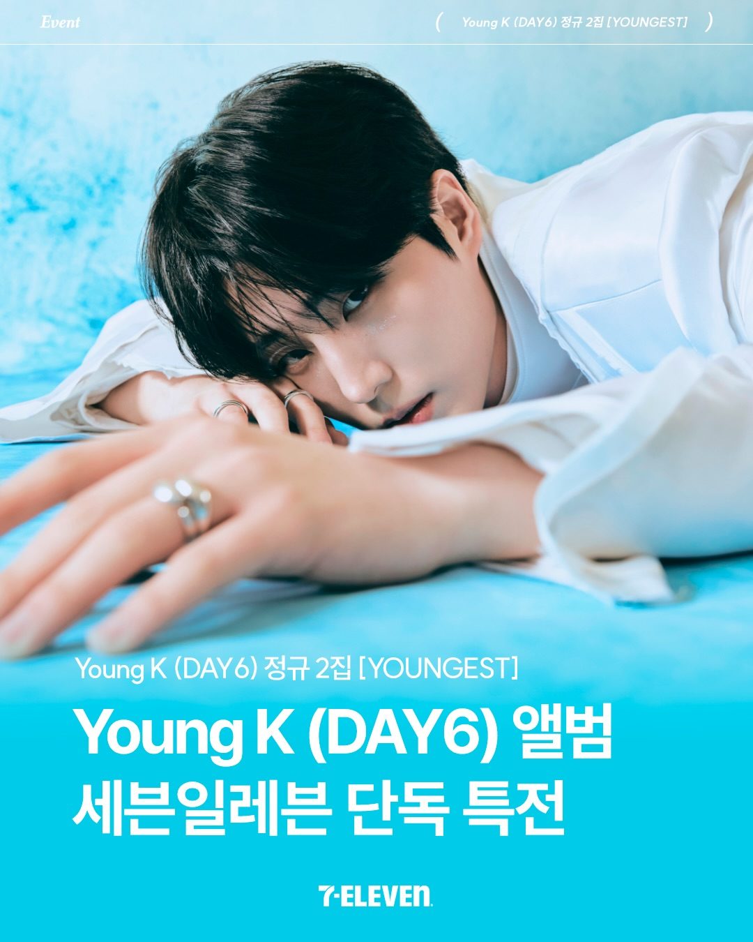 💙 DAY6 Young K 정규 2집 ‘YOUNGEST’ 세븐일레븐 단독 특전