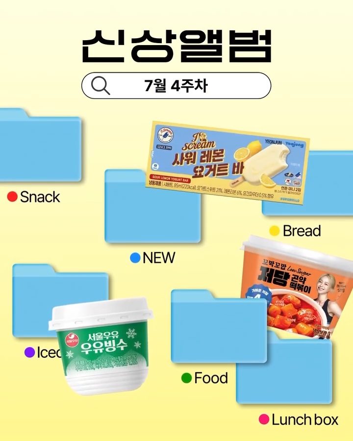 GS25 7월 4주차 신상 총정리! 🍴