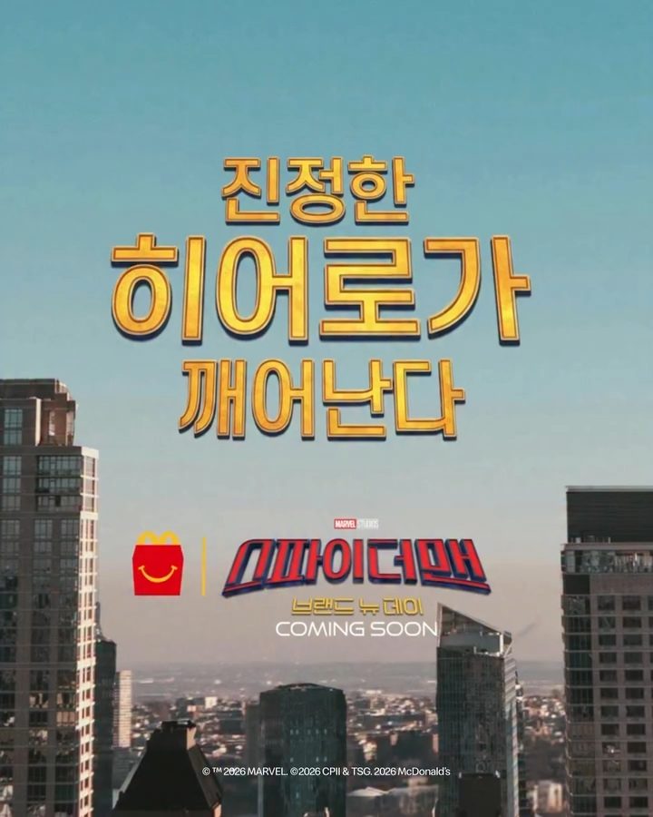 🕷️ 맥도날드 해피밀에 스파이더맨 등장! 🕸️