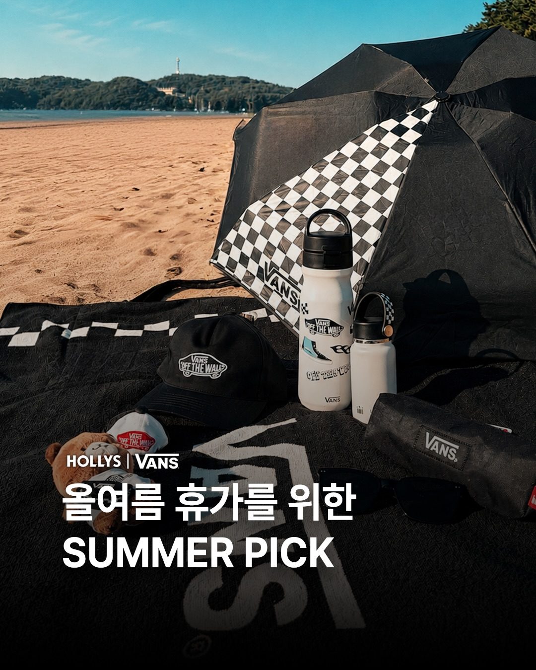 ☀️ 할리스 X VANS SUMMER PICK #2 출시! 🏁