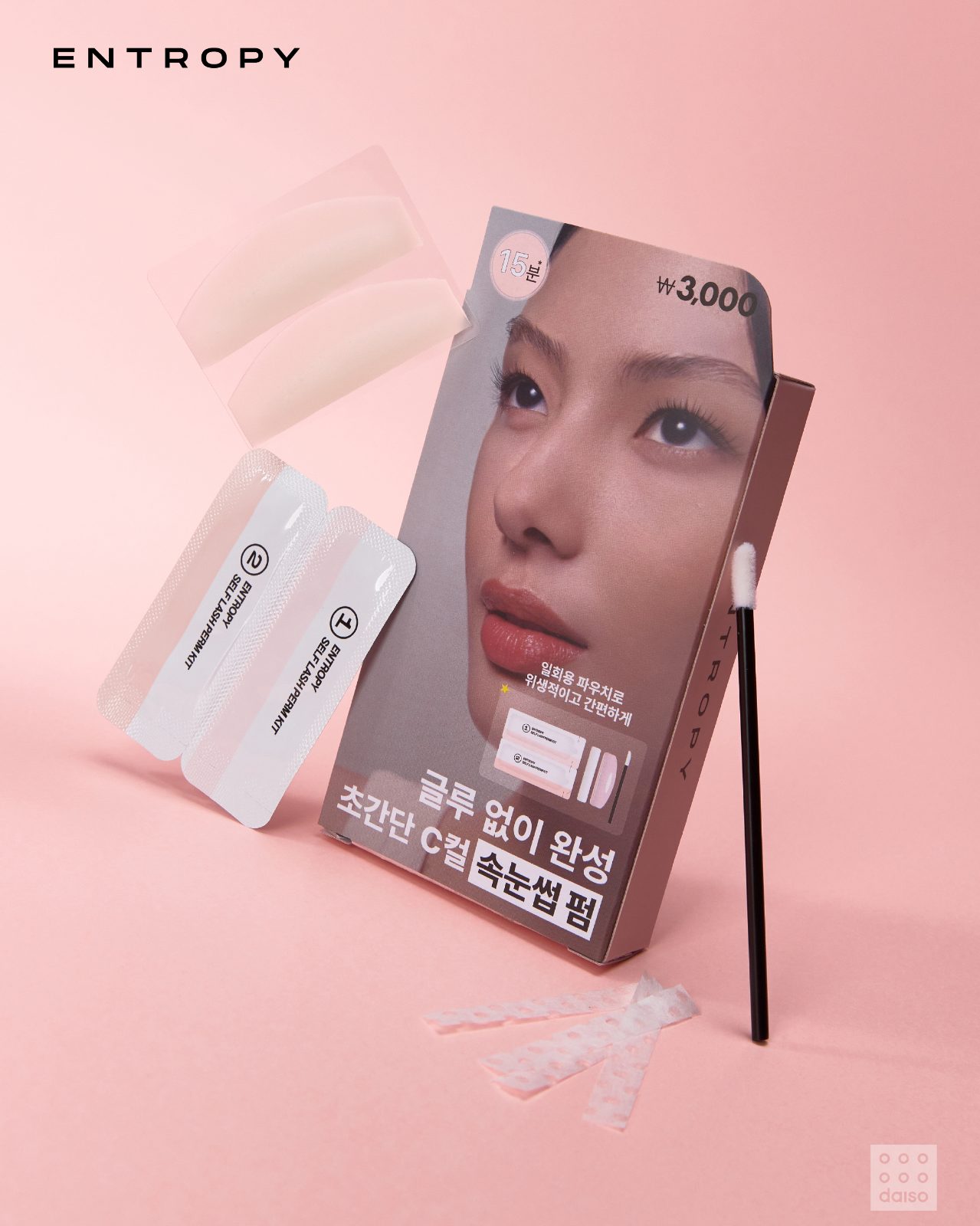 💖 다이소 X 엔트로피, 속눈썹 케어 신상 출시!