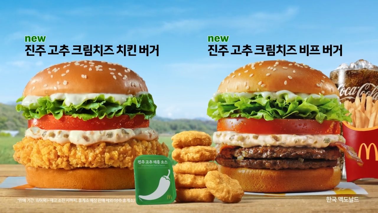 🌶️ 맥도날드, 진주 고추를 담은 신메뉴 출시!