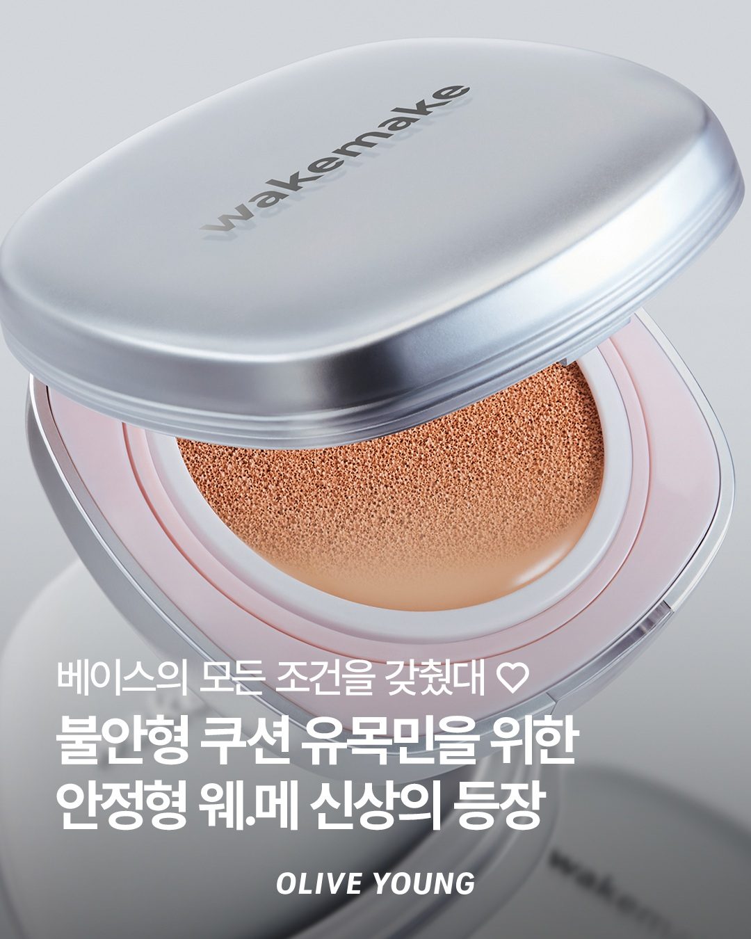 💖 올리브영 브랜드위크! 웨이크메이크 최대 30% 할인