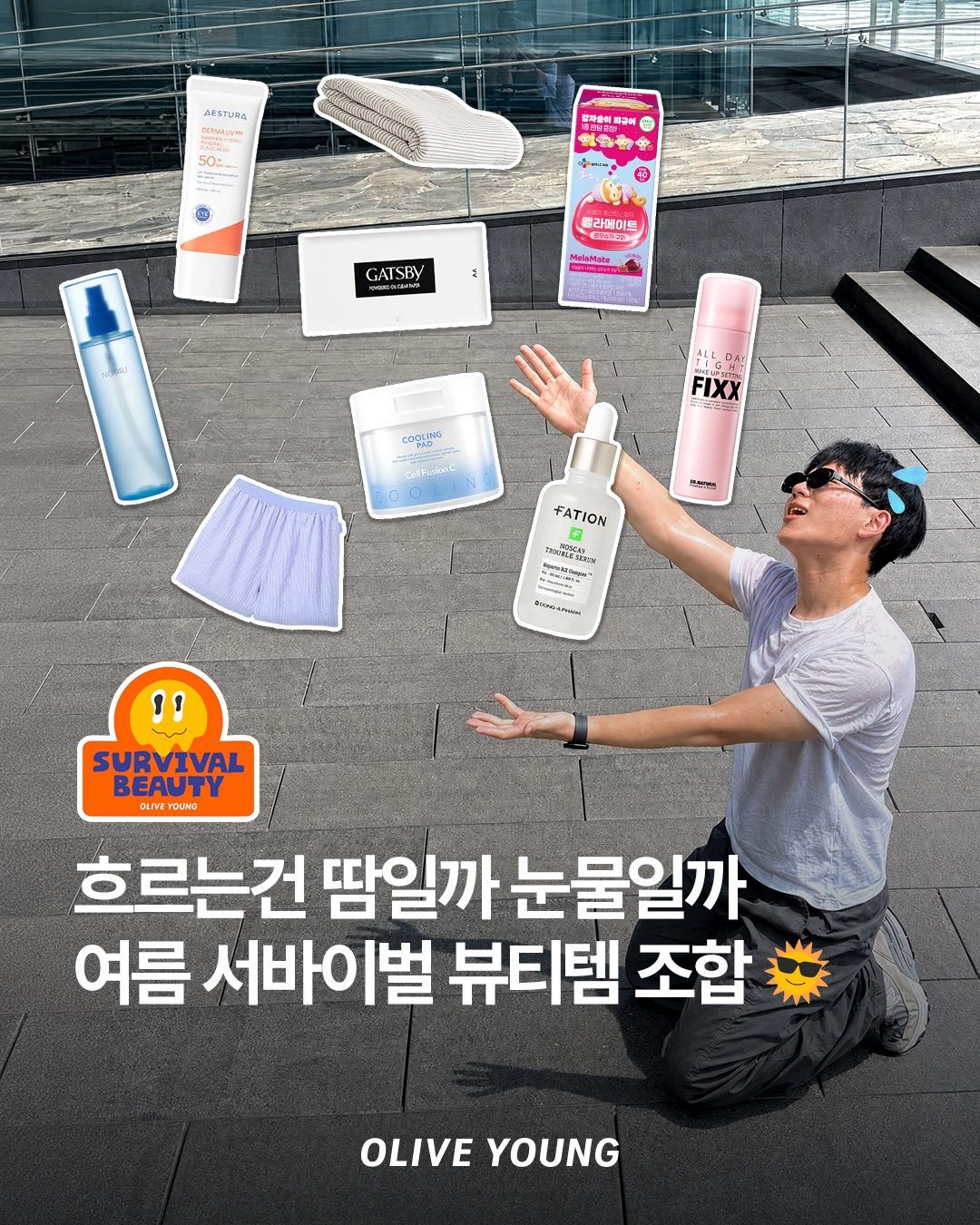 🧴 여름철 피부·메이크업 고민? 올리브영 생존템 추천!