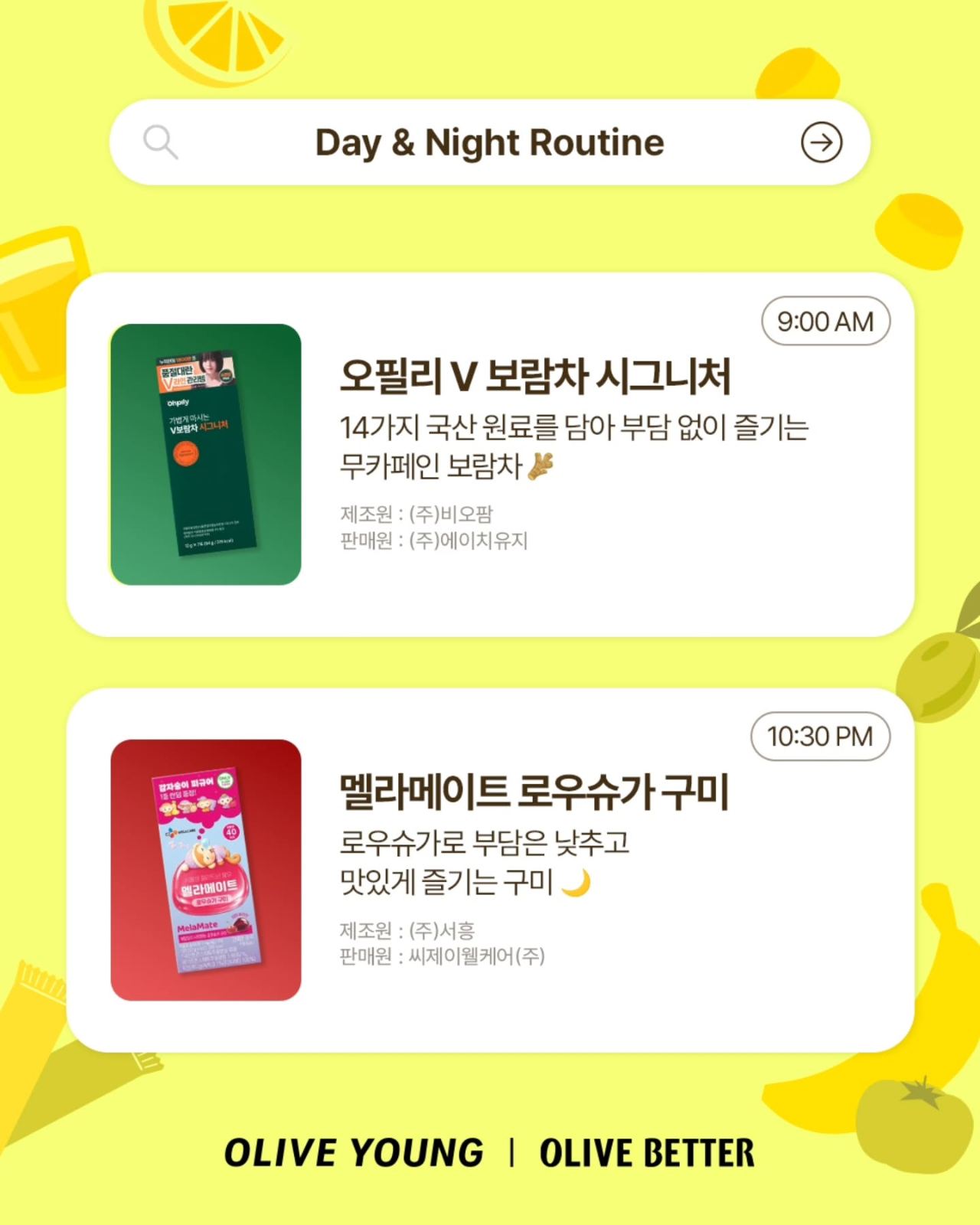 🥗 8월, 나에게 맞는 건강 루틴 시작해보세요!