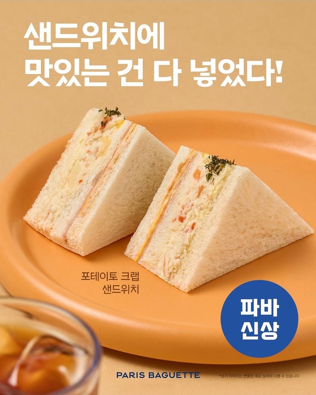 🥪 맛있는 건 다 넣었다! 포테이토 크림 샌드위치