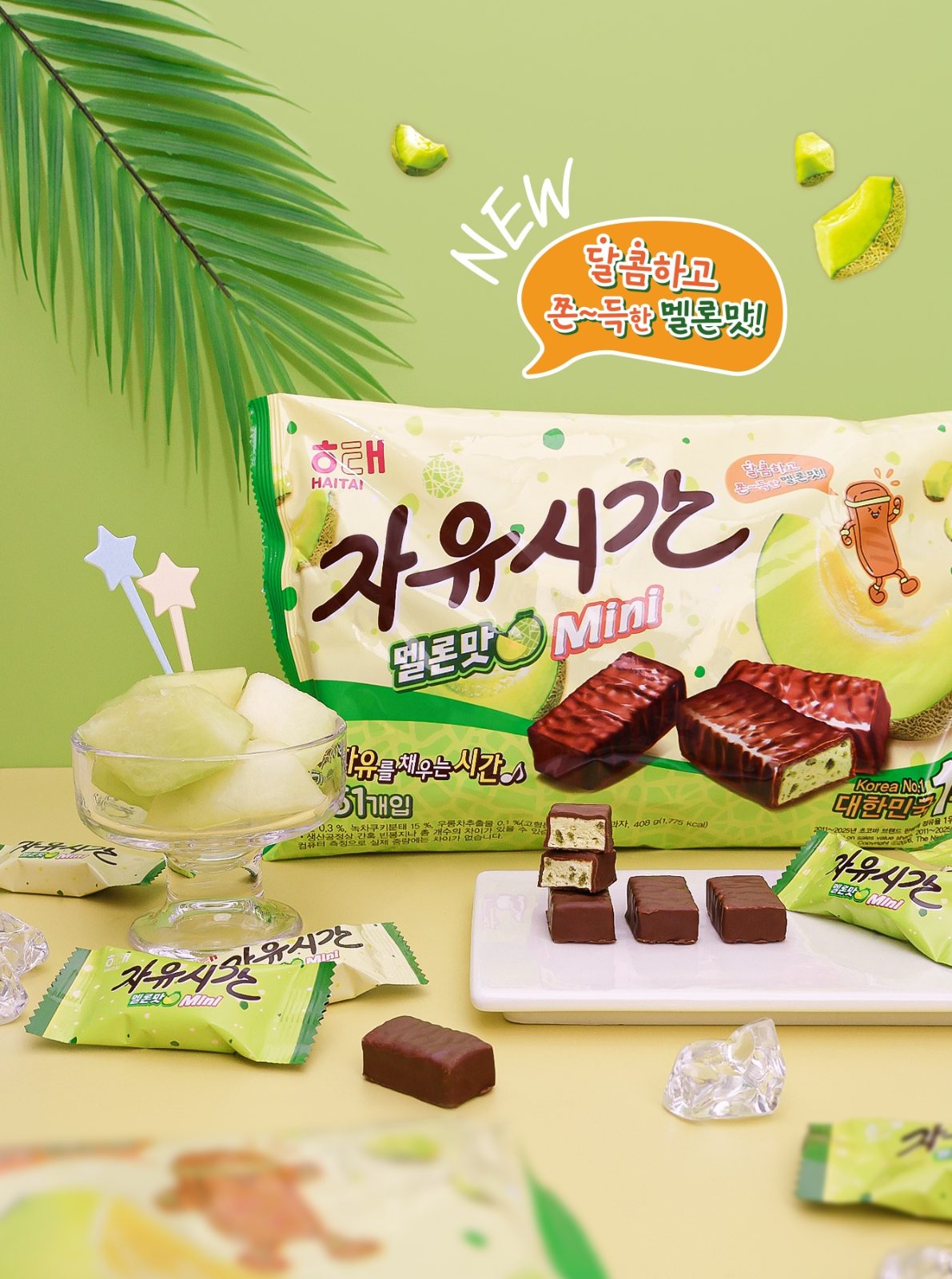 🌞 여름이다! 달콤한 멜론맛 자유시간 등장🍈