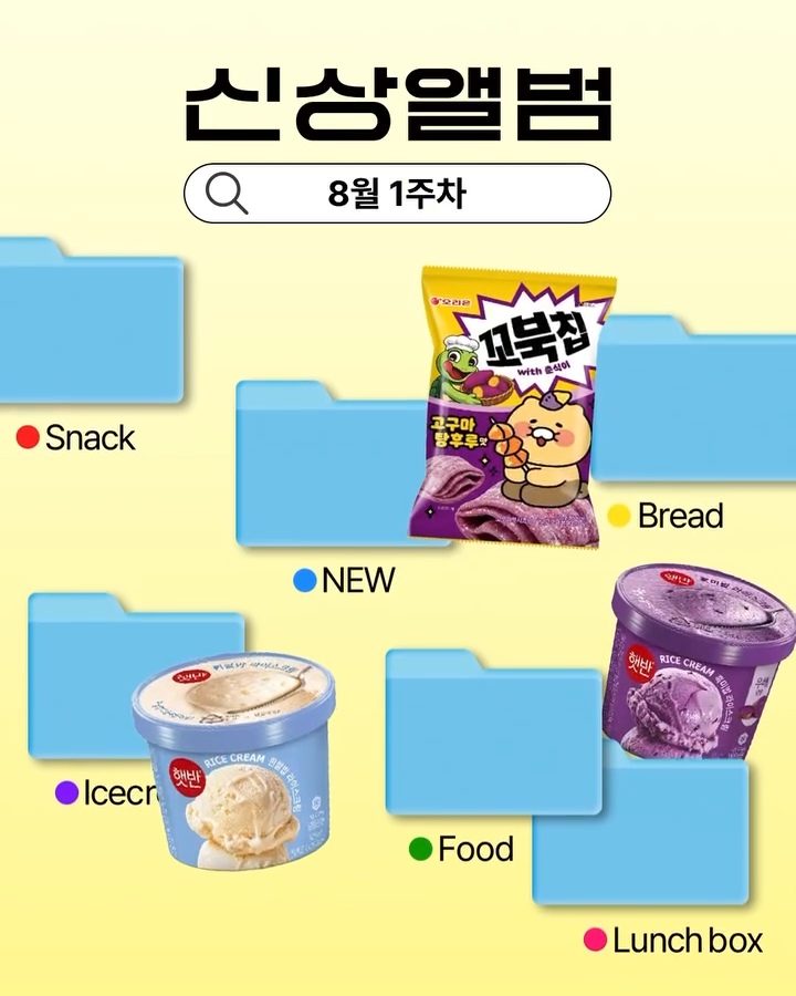 8월 1주차 GS25 신상 총정리! 이번 주 편의점 신상 뭐 먹을까? 😋🛒