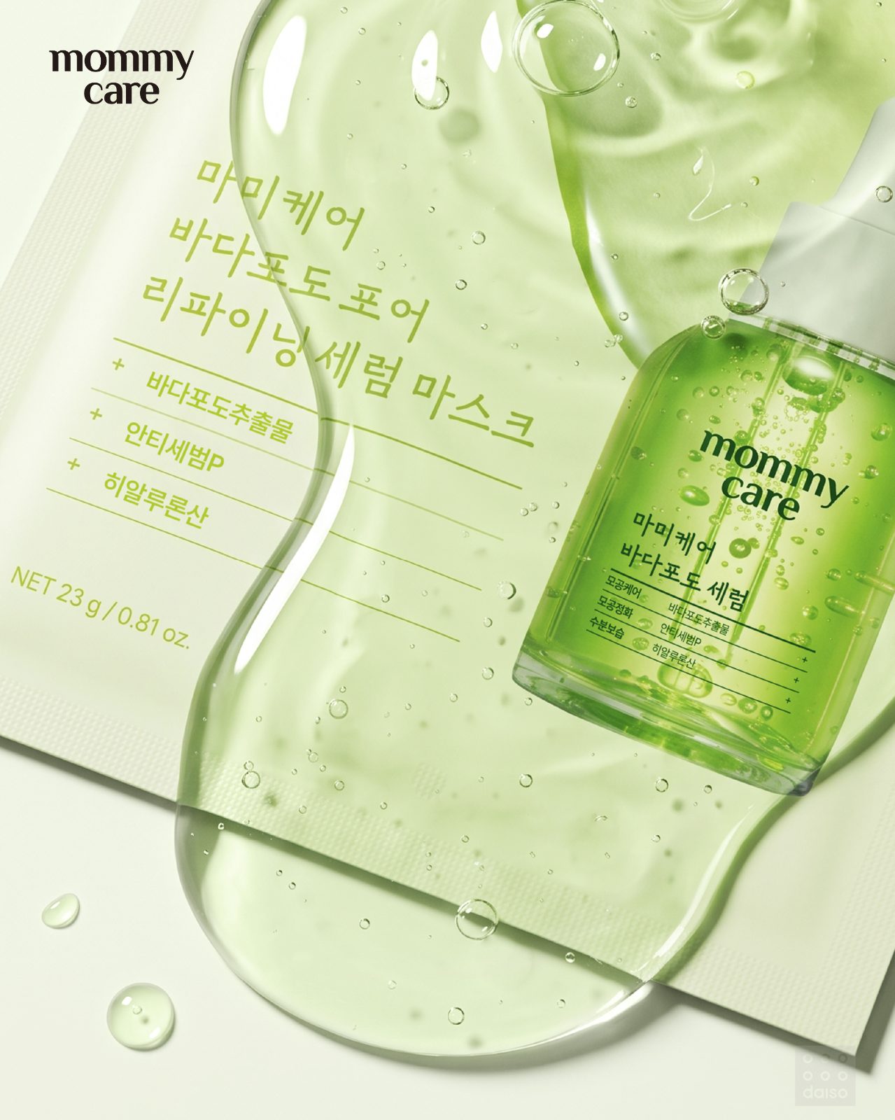 다이소 X 마미케어 신상팩 출시🌿 1천원부터 피부 고민별 골라 쓰세요!