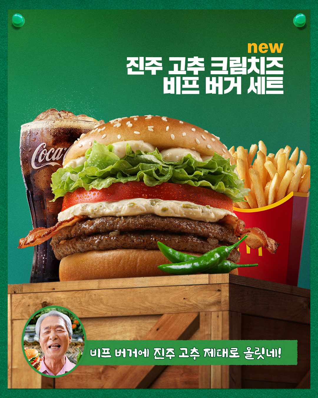 🔥 맥도날드에 진주 고추가 돌아왔다! 🌶️ 매콤한 신메뉴 총정리