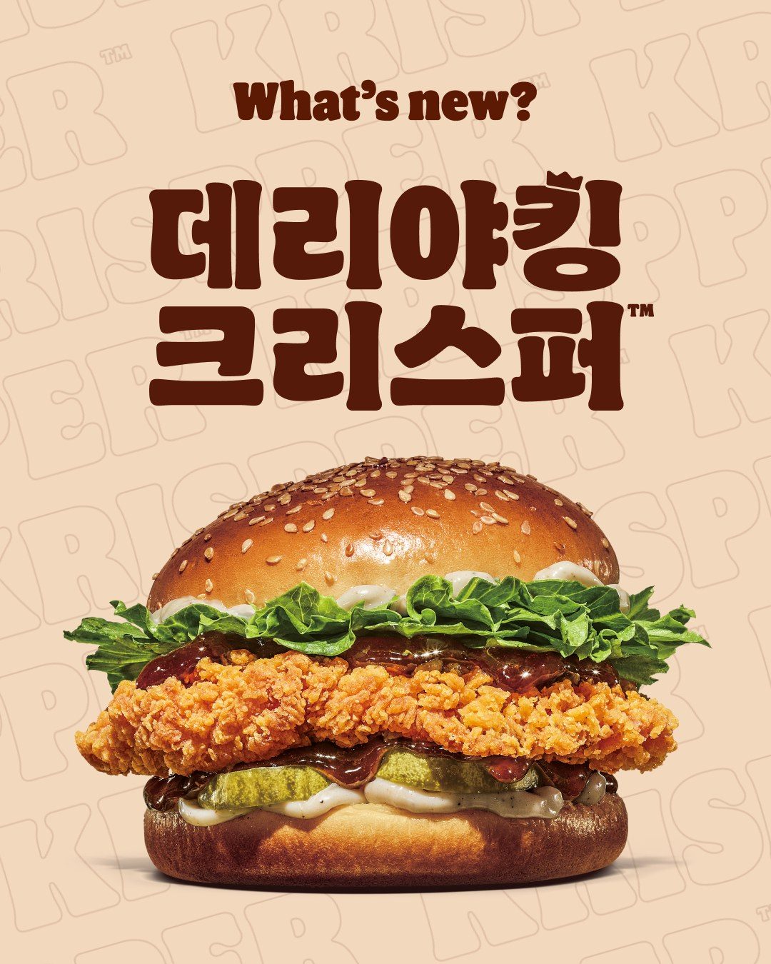 버거킹 신메뉴 ‘데리야킹 크리스퍼’ 출시 🍔🔥