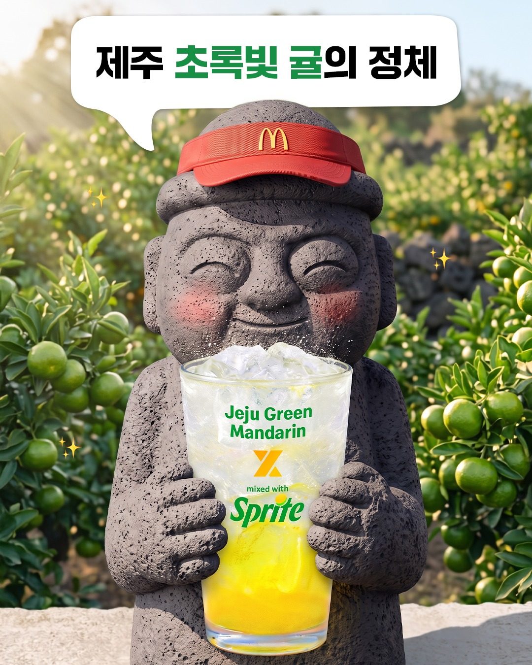 맥도날드 제주 풋귤 맥피즈 출시!