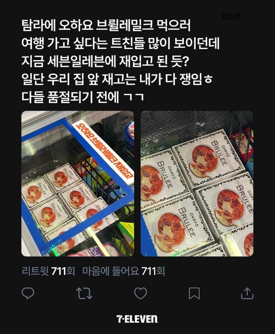 세븐일레븐 오하요 브륄레밀크 재입고!