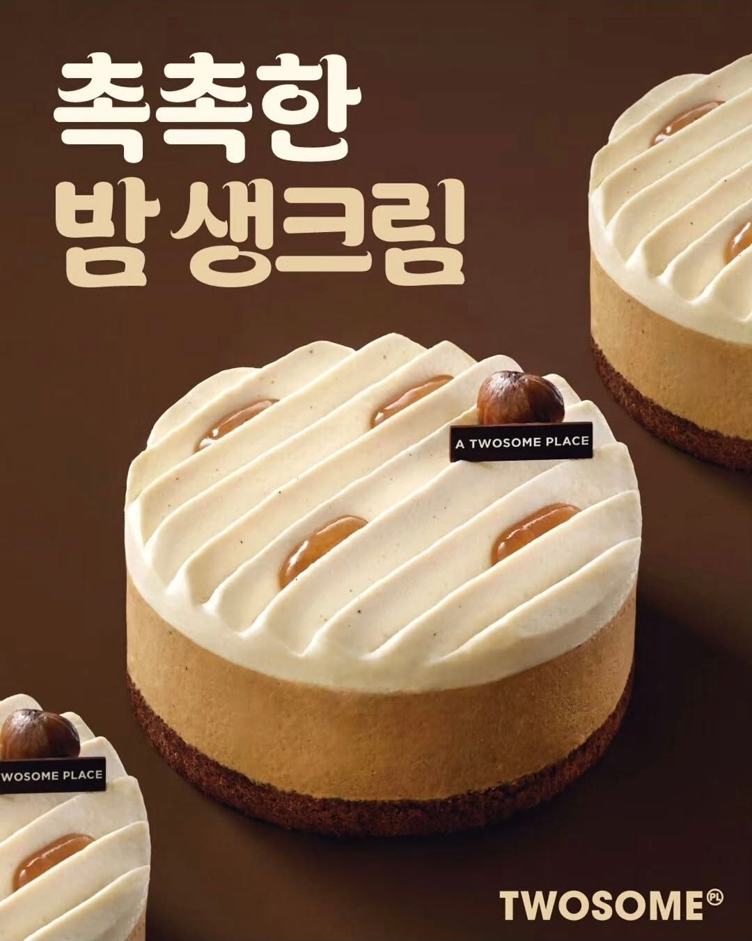 투썸플레이스 촉촉한 밤 생크림 케이크 출시