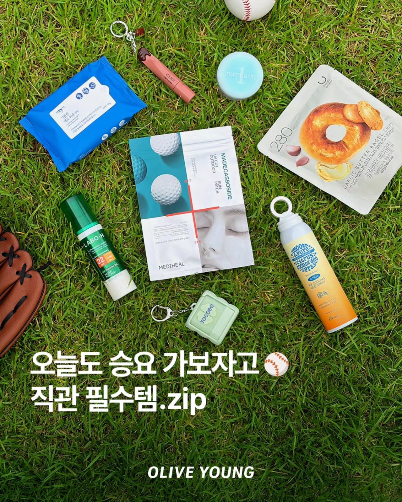 올리브영 야구장 필수템 추천⚾️