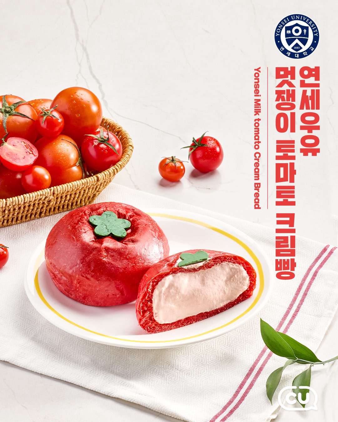CU 신상🍅 요즘 뜨는 ‘토마토코어’ 디저트 2종 출시!