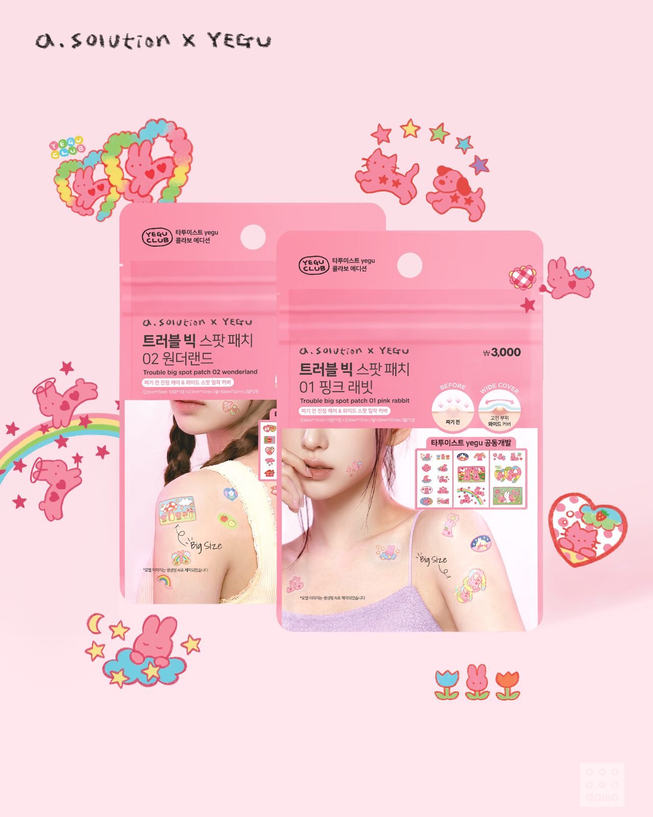 다이소 신상💗 다이소×에이솔루션 트러블 빅 스팟 패치 출시!