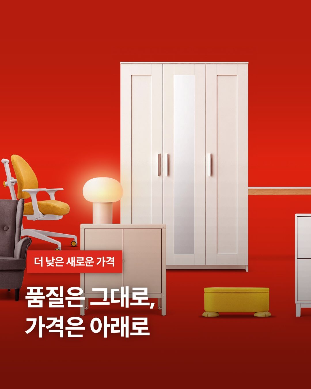 🏠 이케아 가격 인하! 인기 가구·생활용품 최대 16만원까지 낮췄다