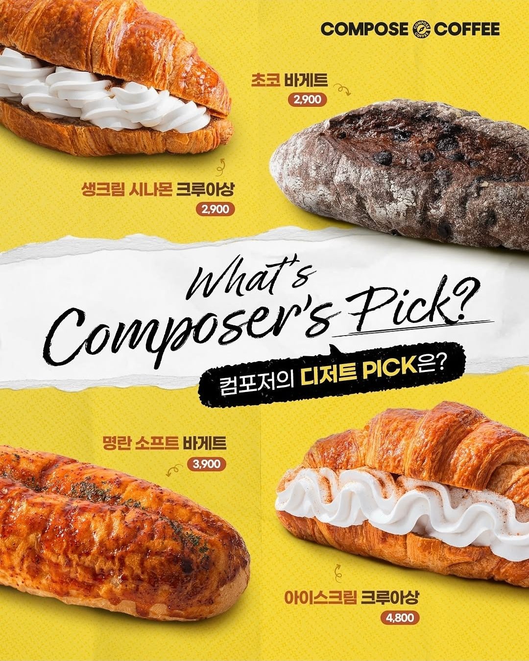 컴포즈커피 디저트 라인업 보고가세요!!