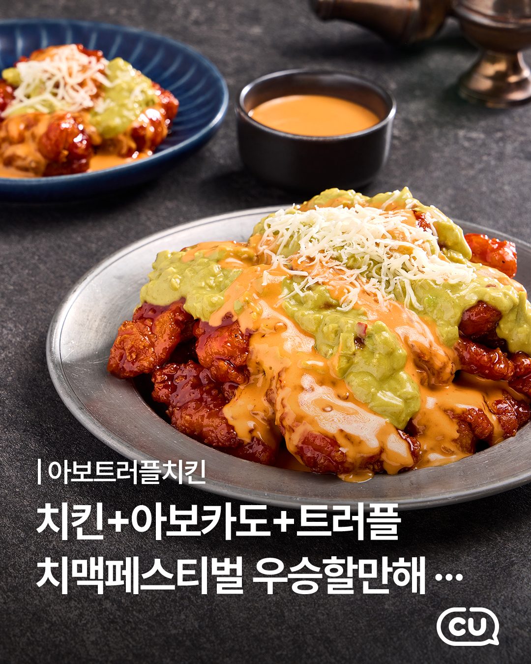 치킨+아보카도+트러플✨ CU 프리미엄 신상 아보트러플치킨 출시!